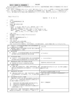 （平成27年4月7日公告） (PDF形式：40KB)