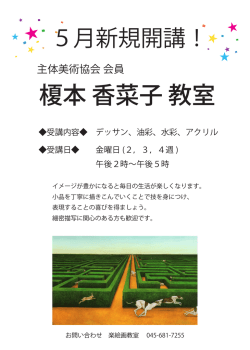 榎本 香菜子 教室