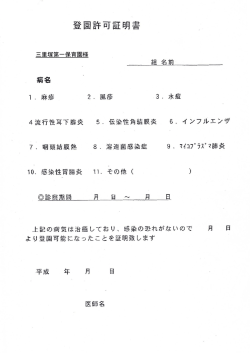三里塚第一保育園様