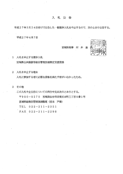 ー 入札を中止する競争入札・