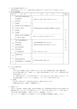 学生生活 - 筑波大学