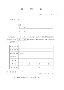 証 明 願 - 日出町