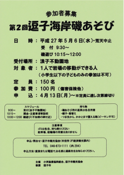 参加者募集 - 逗子市観光協会