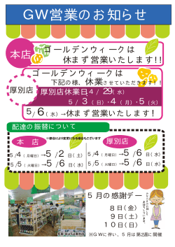 GW営業のお知らせ