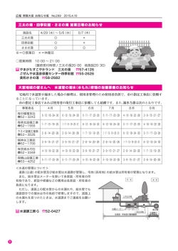 三太の湯・四季彩館・ささの湯 営業日等のお知らせ 大宮地域の皆さんへ