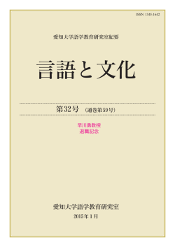 言語と文化 - 愛知大学
