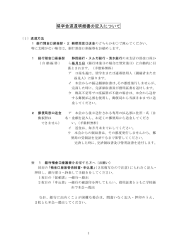 奨学金返還明細書の記入について