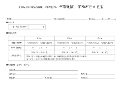 学校単位申込書