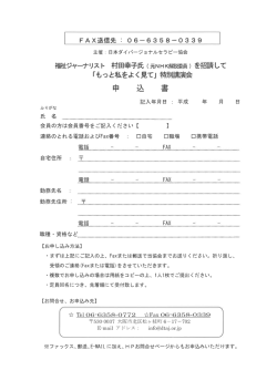 申 込 書 - 日本ダイバージョナルセラピー協会