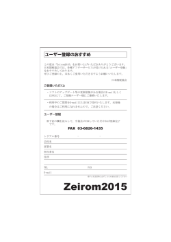 ユーザー登録用紙 - 日本関税協会