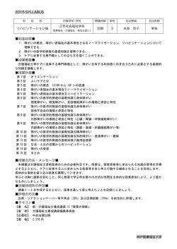 リハビリテーション論 - 神戸医療福祉大学