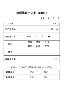 新聞掲載申込書（日出町）