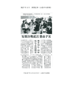 H27 年 3 月 新聞記事（山陰中央新報）