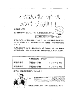 ママさんバレーボール メンバー大募集