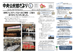 公民館だより4月号～表～（約554キロバイト）