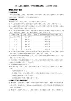 助成制度の概要 [PDFファイル／238KB]