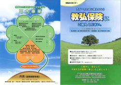 教職員の生涯設計づくりを支援する（五大事業）チラシ