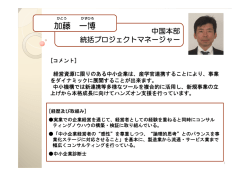 加藤 一博 - 中小企業基盤整備機構