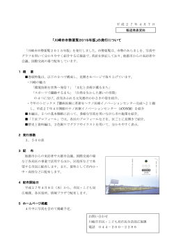 「川崎市市勢要覧2015年版」の発行について