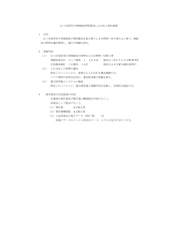 むつ市役所庁舎執務室照明器具LED化工事仕様書 1 目的 むつ市役所