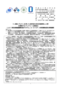 リン酸化プルランを用いた世界初の多目的接着性人工骨 を開発する