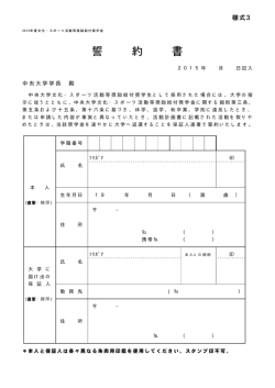 誓約書 - 中央大学