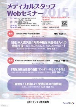 メディカルスタッフ Webセミナー
