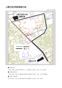 八潮市役所関係課案内図