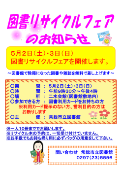 リサイクルフェアを開催します