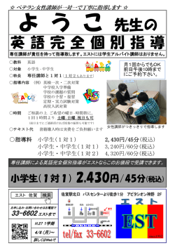 小学生(1対1) 2,430円/45分(税込)