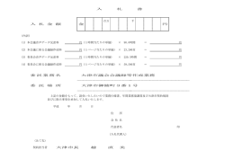 入 札 書 入 札 金 額 金 百万 千 円 (内訳) (1) 本会議音声データ
