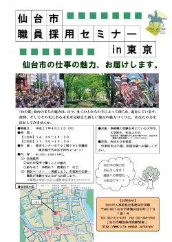 東京セミナーお知らせチラシ (PDF:617KB)