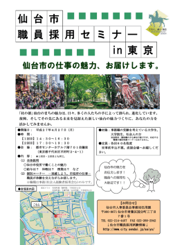 東京セミナーお知らせチラシ (PDF:617KB)
