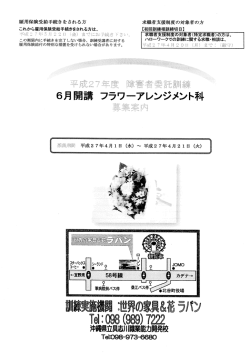 フラワーアレンジメント科