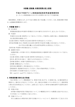 記入要領(PDF形式：253KB)