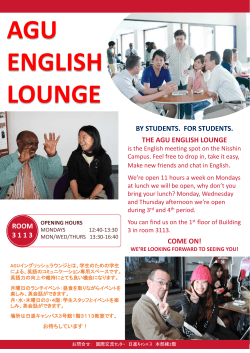 AGU English Lounge 2015年春学期の実施について（4月13日開始）