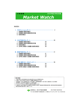 2015（平成27） - 東日本不動産流通機構
