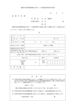 蒲郡市国民健康保険人間ドック検査費用助成申請書 [PDFファイル
