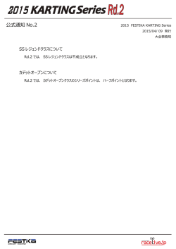 公式通知 No.2