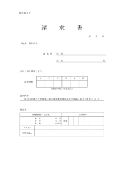 請求書 - 旭川市