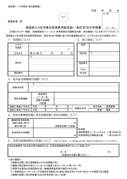 申請書【太陽熱利用機器用】（PDF：191KB）