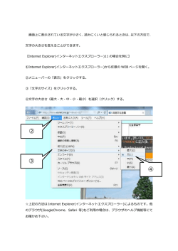 ユニバーサル情報 ・文字の大きさを変えるには(PDF/63KB)