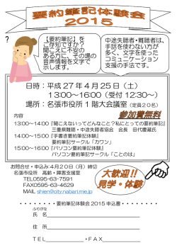 要約筆記体験会案内チラシ（PDF:138 KB）