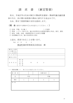 請 求 書 （兼宣誓書）