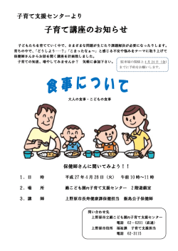 子育て講座：食事について