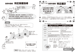 4月号広報折込チラシ(清須市国保特定健診)(PDF:2076KB)