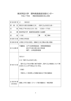 明日から使える授業の工夫 －風やゴムのはたらき