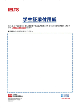 学生証添付用紙