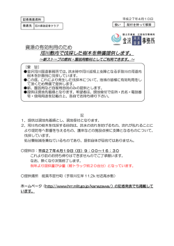 河川敷内で伐採した樹木を無償提供します。