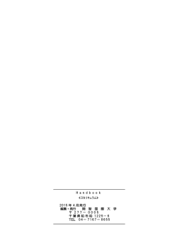 H a n d b o o k ≪3カリキュラム≫ 2015 年 4 月発行 編集・発行 開 智